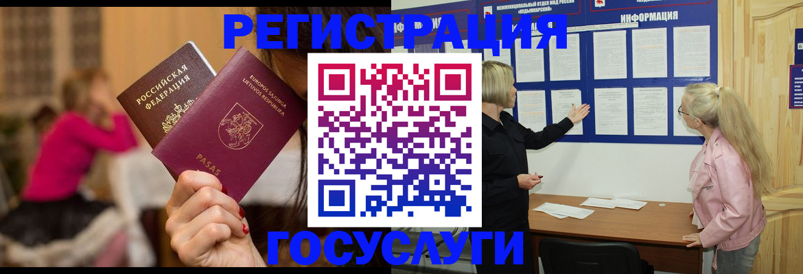 прописка в Североморске