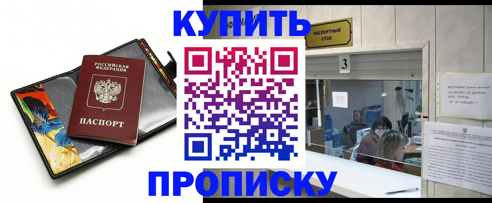 прописка ребенка в Североморске