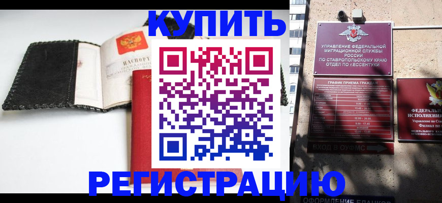 прописка в квартире в Североморске