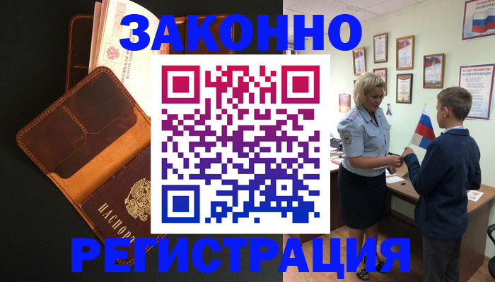 прописка для кредита в Североморске