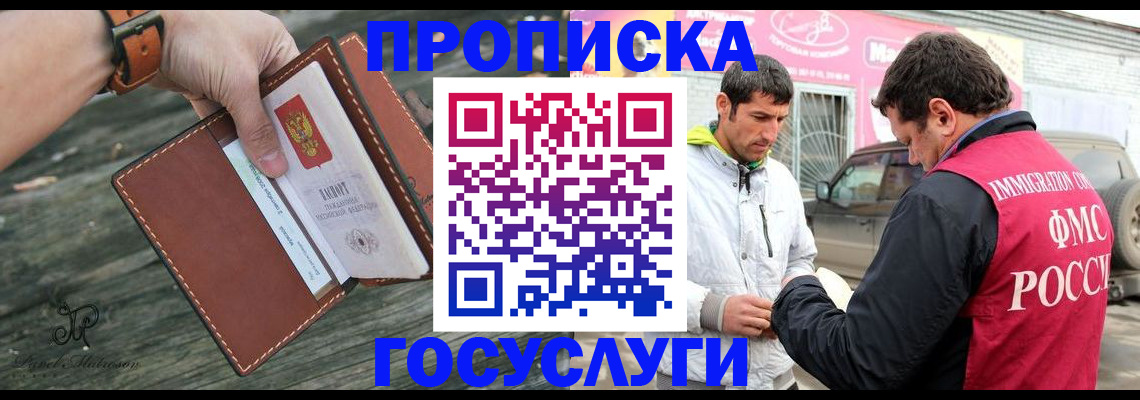 прописка для военкомата в Североморске