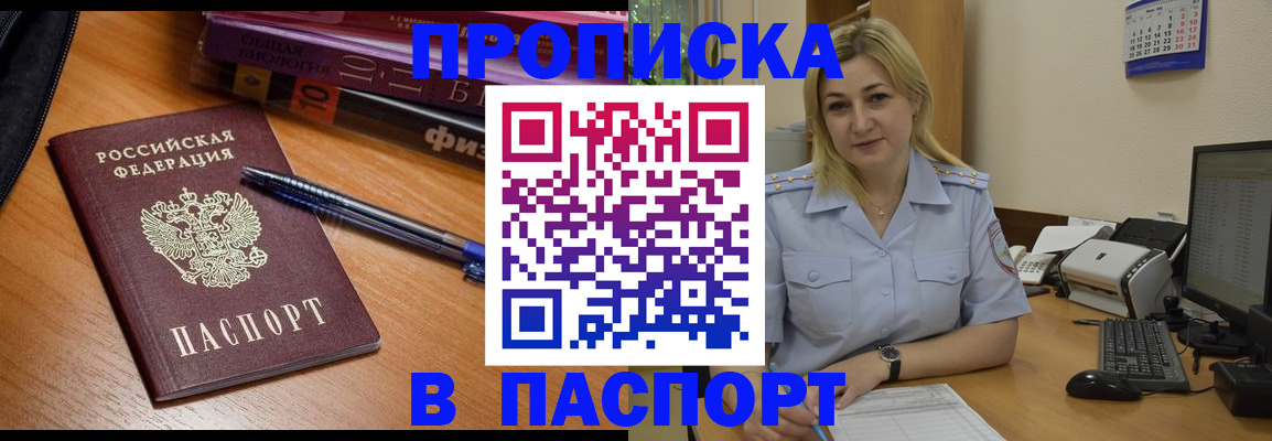 прописка ребенка в Североморске